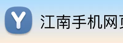 江南手机网页版 logo